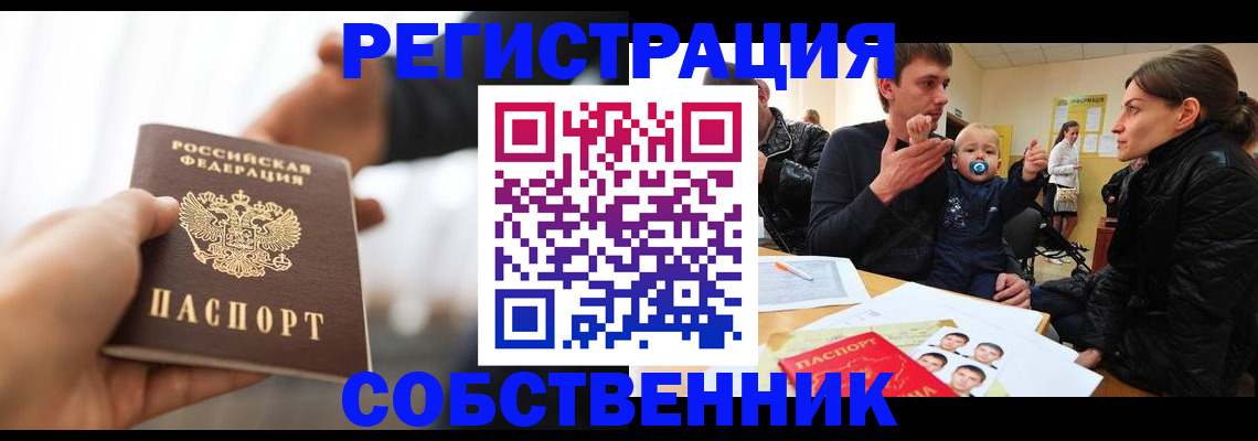 прописка штамп в Владимире